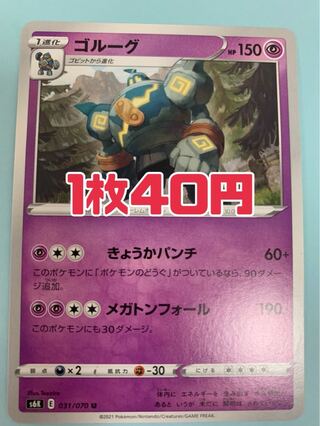 ポケモンカード ゴルーグ きょうかパンチ