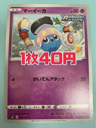 ポケモンカード マーイーカ かいてんアタック