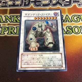 ギガンテック・ファイター スーパーレア