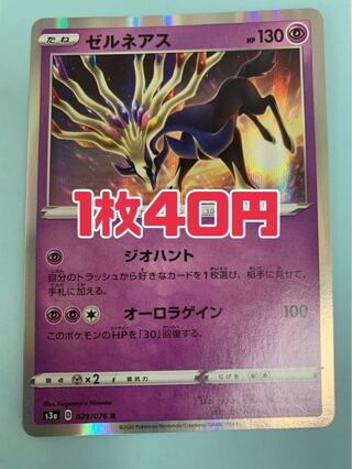 ポケモンカード ゼルネアス ジオハント