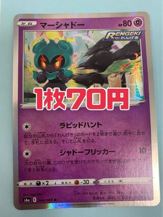 ポケモンカード マーシャドー ラビットハント