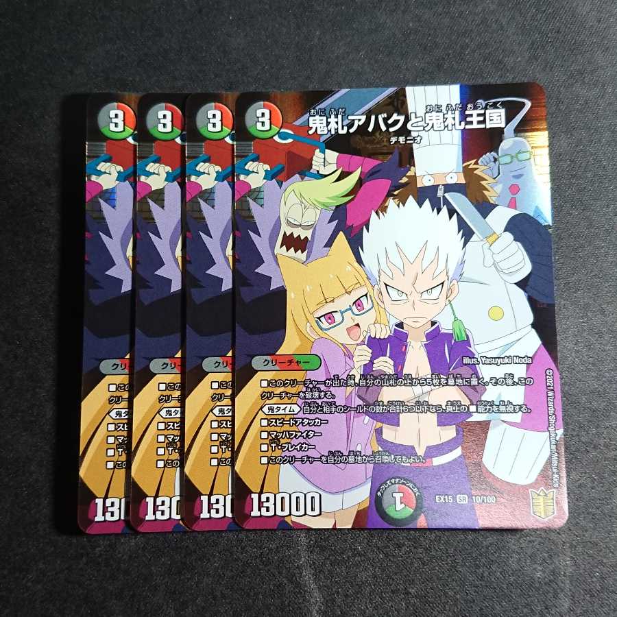 【最安値 4枚】鬼札アバクと鬼札王国