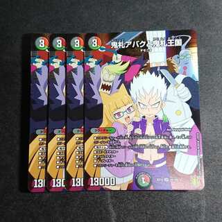 【最安値 4枚】鬼札アバクと鬼札王国