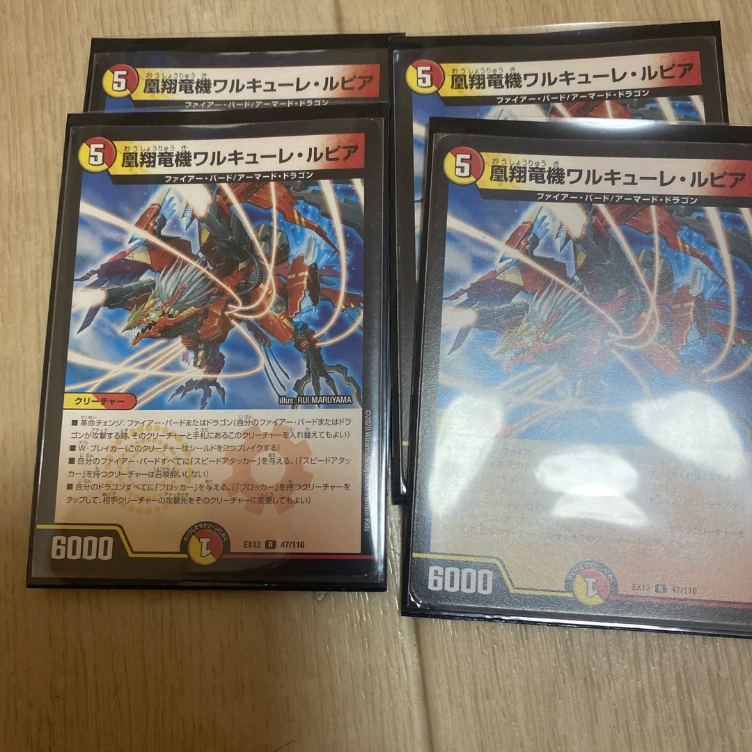 凰翔竜機ワルキューレ・ルピア