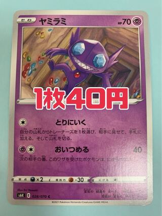 ポケモンカード ヤミラミ とりにいく