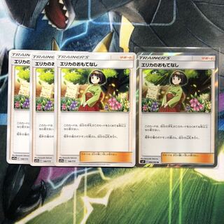 エリカのおもてなし　4枚