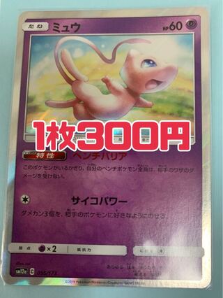 ポケモンカード ミュウ ベンチバリア