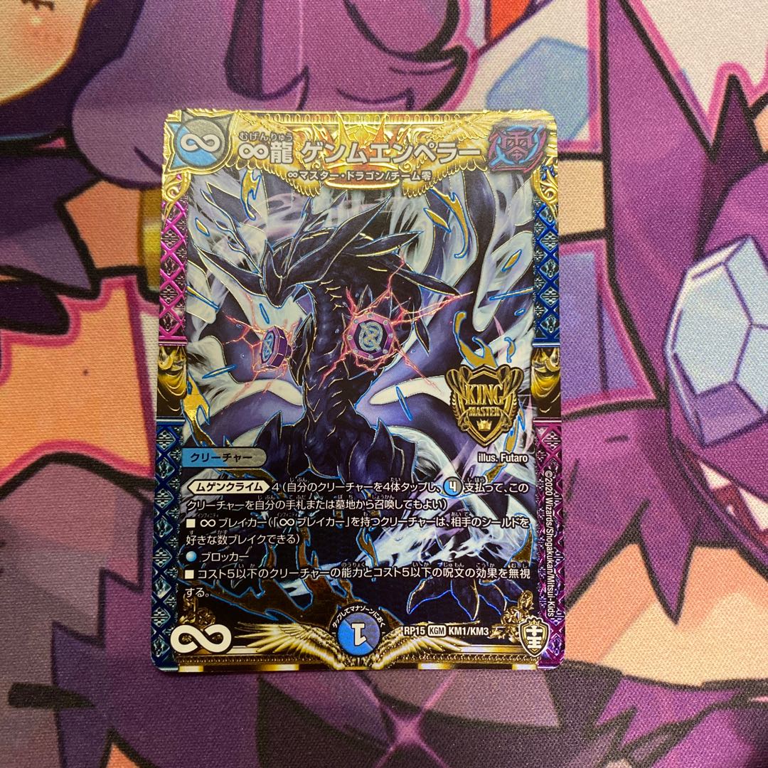 【最安値】∞龍 ゲンムエンペラー