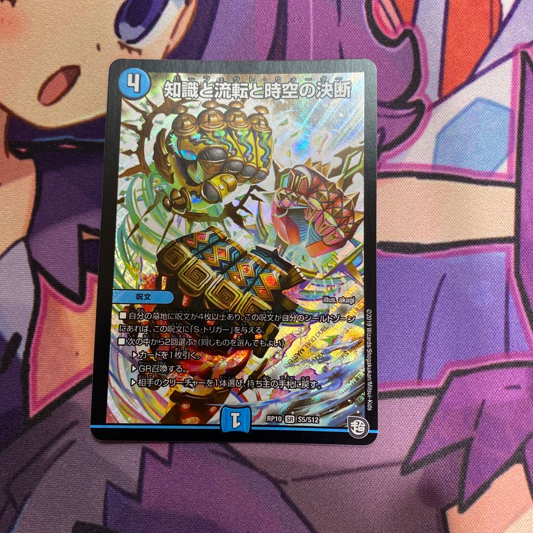 【最安値】知識と流転と時空の決断【商品番号027】