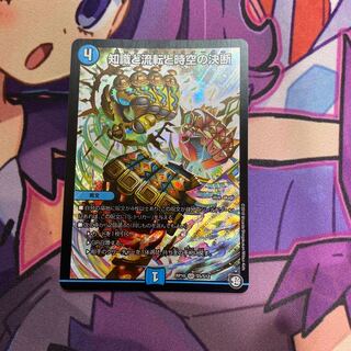 【最安値】知識と流転と時空の決断【商品番号027】