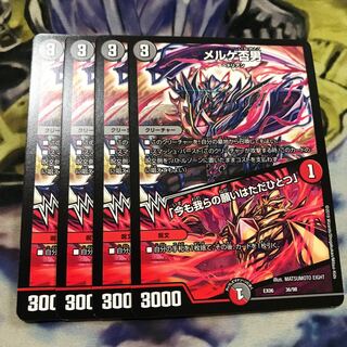 メルゲ否男　4枚