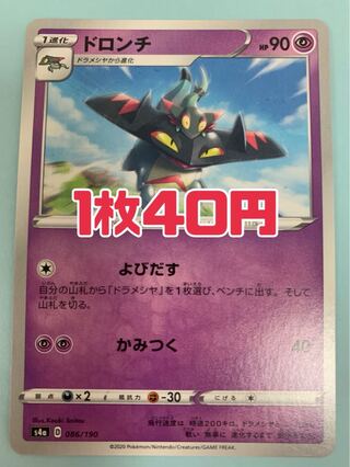 ポケモンカード ドロンチ よびだす