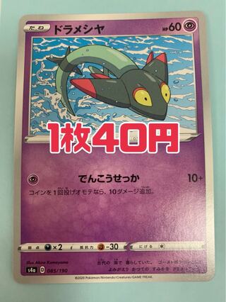 ポケモンカード ドラメシヤ でんこうせっか