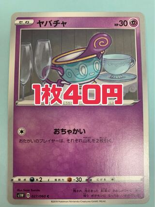 ポケモンカード ヤバチャ おちゃかい