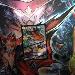 奇石 ミクセル｜ジャミング・チャフ