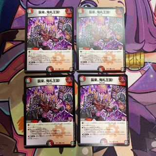 【最安値】襲来、鬼札王国!【商品番号031】