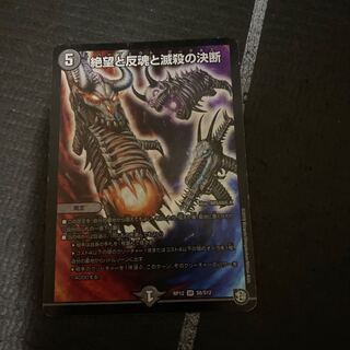 絶望と反魂と滅殺の決断(パーフェクト・ダークネス) 翌日発送