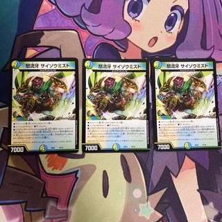 【ピヨピヨ様専用】怒流牙 サイゾウミスト