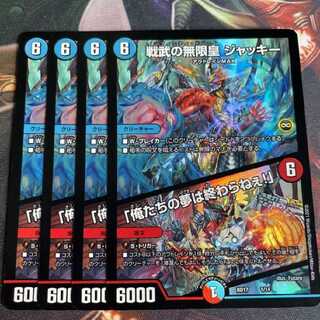 戦武の無限皇 ジャッキー｜「俺たちの夢は終わらねぇ!」