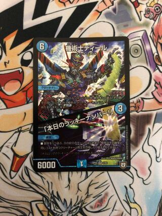 機術士ディール｜「本日のラッキーナンバー!」