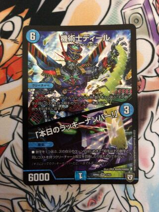 機術士ディール｜「本日のラッキーナンバー!」