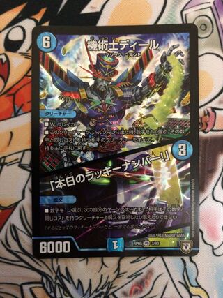 機術士ディール｜「本日のラッキーナンバー!」