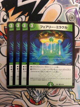 フェアリー・ミラクル