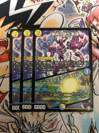 審絆の鎮まり 新蓮｜ジャスティス・シェイパー