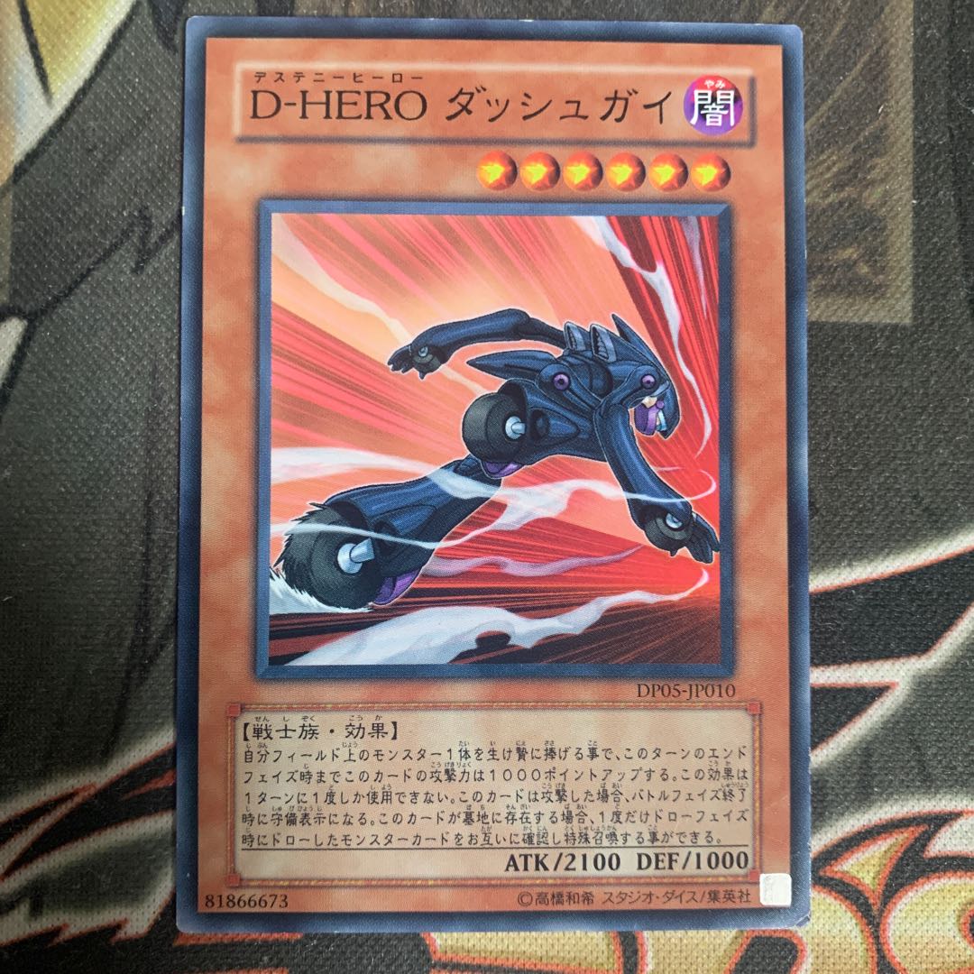 D-HERO ダッシュガイ ノーマル