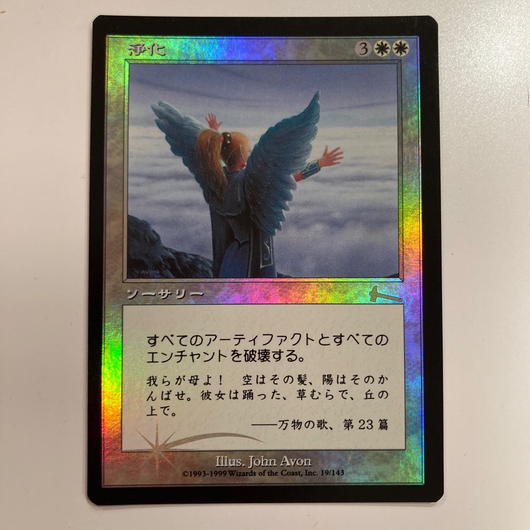 Card Saver 1様専用 浄化 foil 日本語版 美品