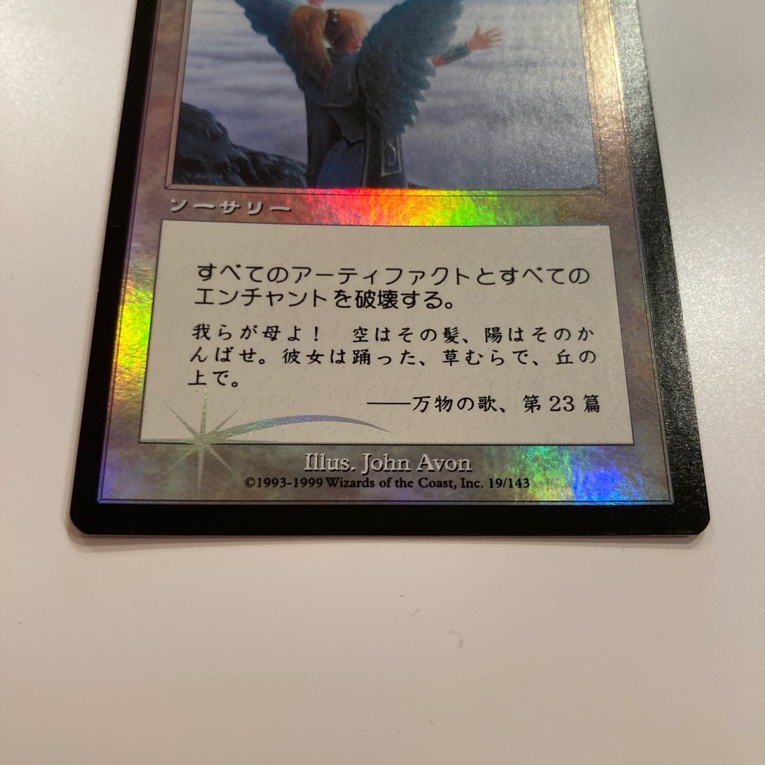 Card Saver 1様専用 浄化 foil 日本語版 美品