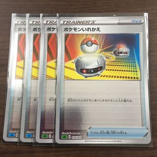 ポケモンいれかえ[ミラー]