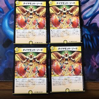 ダイヤモンドソード  4枚 ①