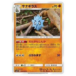 2枚目以降100円引/SM8-055 サナギラス C