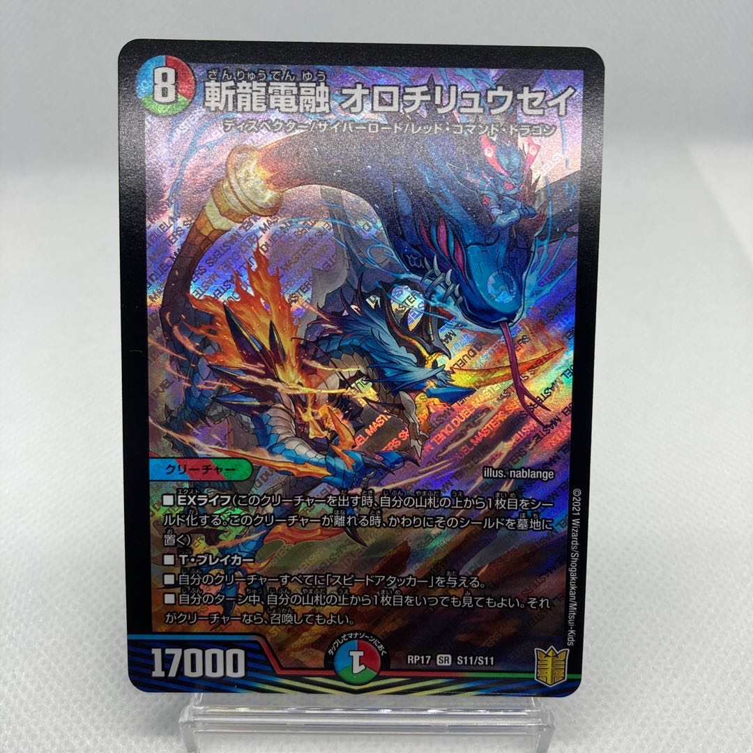 【フォロワー様限定】斬龍電融 オロチリュウセイ