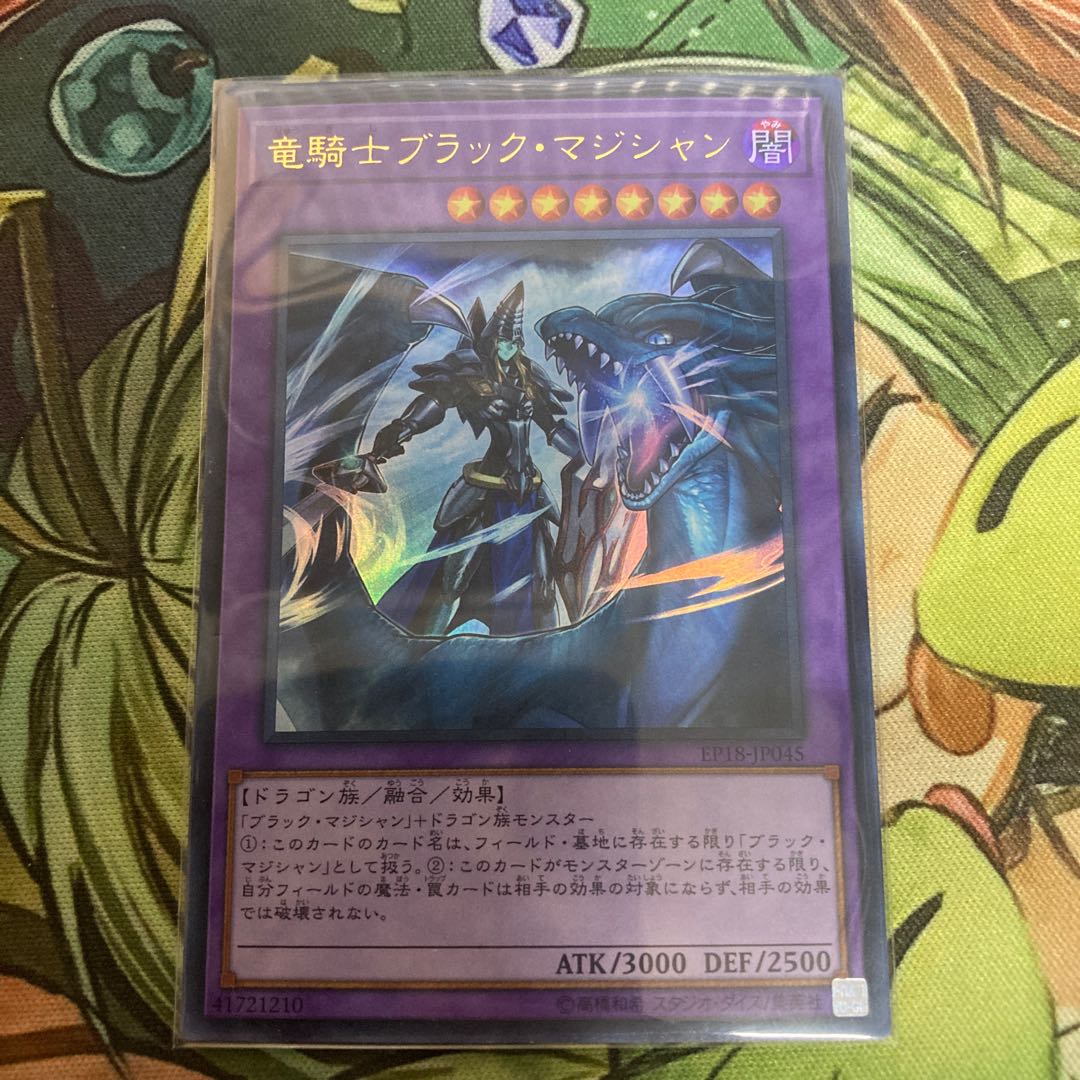 竜騎士ブラックマジシャン ガール