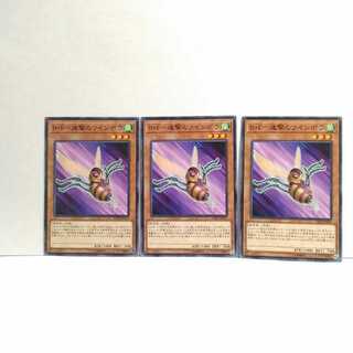 BF連撃のツインボウ 3枚セット 遊戯王 無言可 レア ノーマル