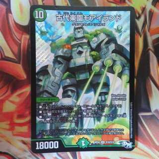 古代楽園モアイランド