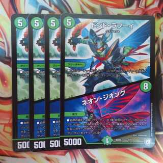 ドンド・ラフーイ/ネオン・ジオング 四枚セット