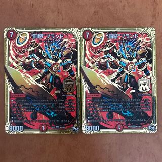 罰怒ブランド 2枚