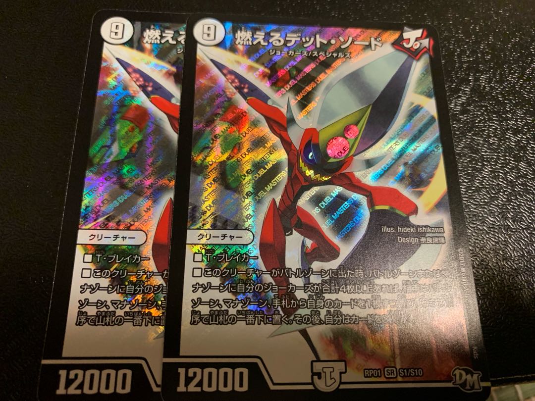 燃えるデット・ソード SR