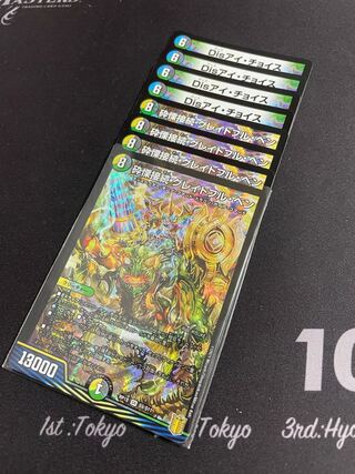 砕慄接続 グレイトフル・ベン4枚　Disアイ・チョイス4枚