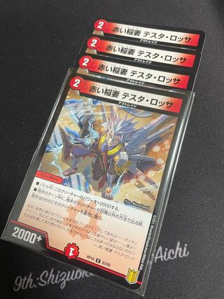 赤い稲妻 テスタ・ロッサ４枚