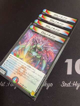 Disノメノン４枚