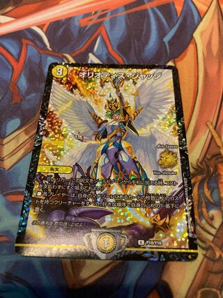 オリオティス・ジャッジ