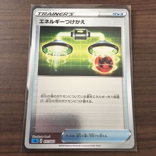 エネルギーつけかえ[ミラー]