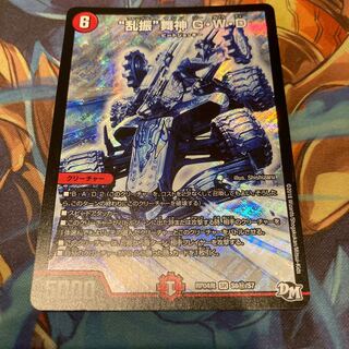 “乱振”舞神 G・W・D