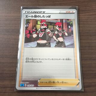 エール団のしたっぱ[ミラー]