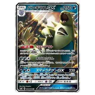 100 off the second and subsequent cards/SM8-059 TyranitarGX RR
