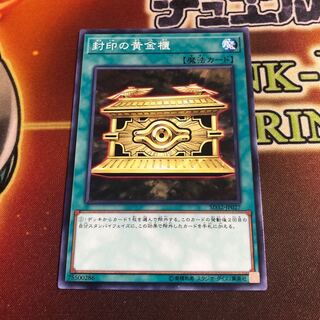 封印の黄金櫃 ノーマル